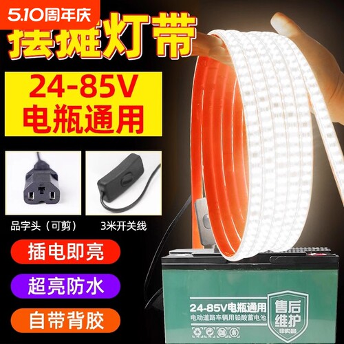 led夜市摆摊灯带超亮防水24-85v三轮电瓶车低压户外自粘氛围灯条