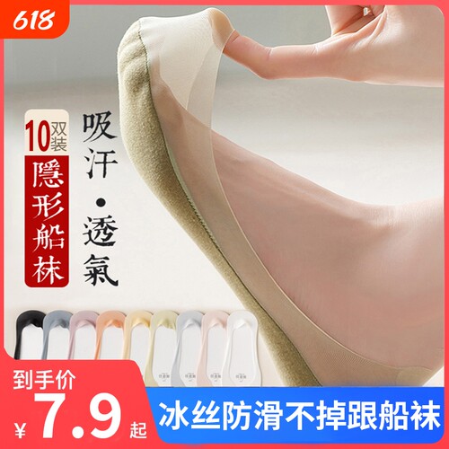 居家薄款冰丝船袜女防滑不掉跟