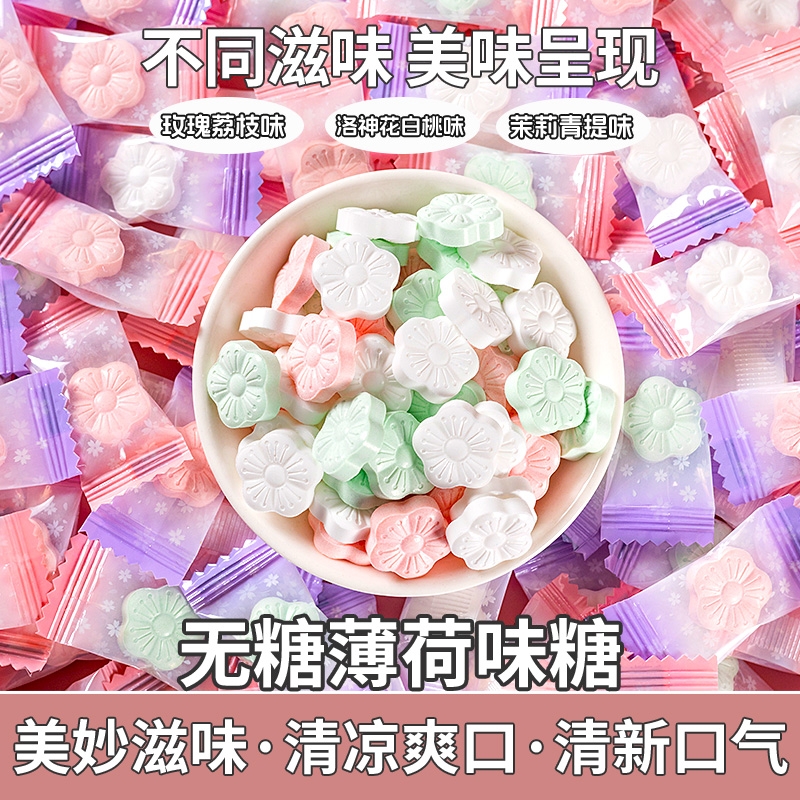 无糖薄荷味糖花香味薄荷糖清新口气糖果餐厅招待糖糖餐饮专用