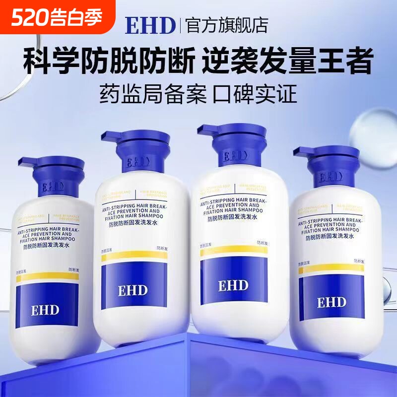 EHD防脱洗发水控油侧柏叶祛痘正品固发蓬松洗头水男女去屑何首乌