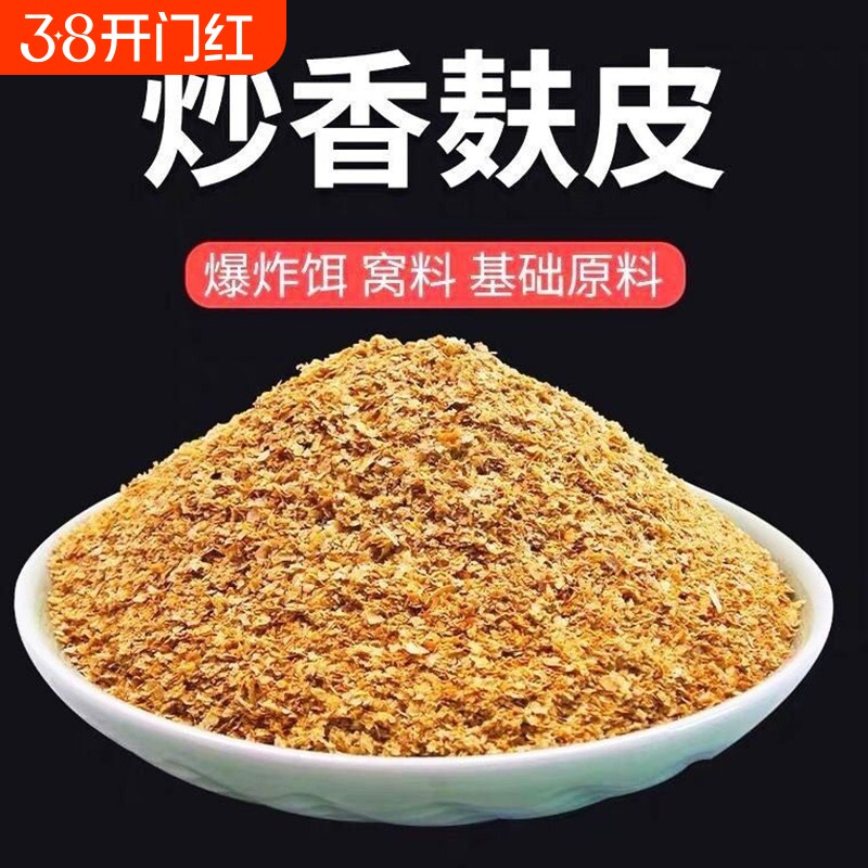 麸皮烤麸纯谷物鱼饵散泡窝料鲫鱼鲤鱼烘培散装钓鱼饵料麦香自制