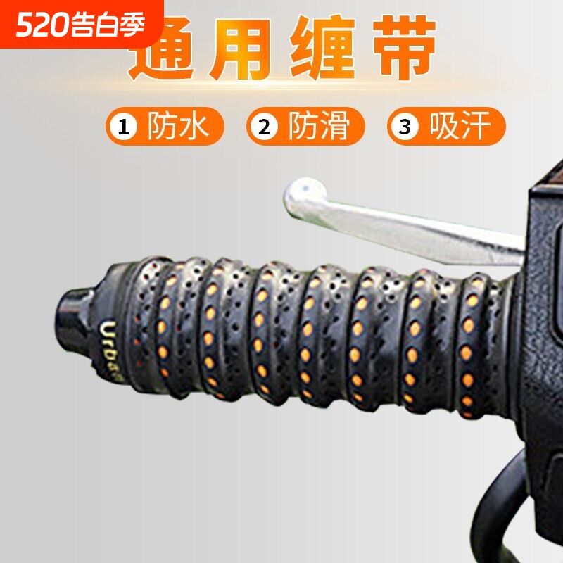 电动车摩托车手把套防滑自行车吸汗车把缠带踏板握把套手把胶套