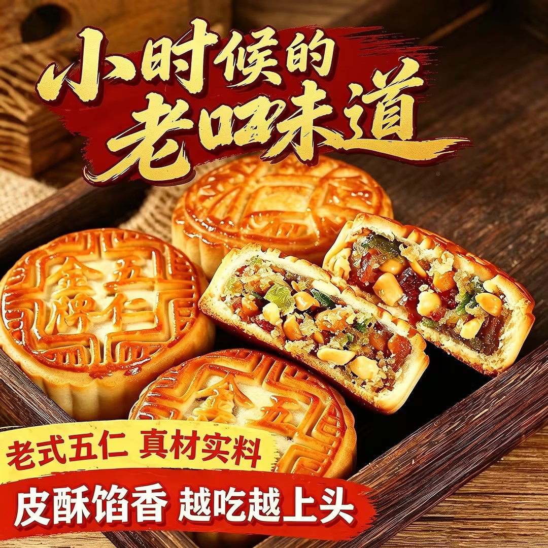 老式五仁月饼经典传统广式糕点中秋月饼加码好吃木糖醇散装低糖