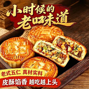老式五仁月饼经典传统广式糕点中秋月饼加码好吃木糖醇散装低糖