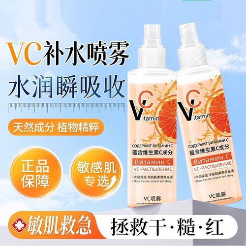 维生素vc喷雾补水保湿水乳爽肤美白全身120ml起