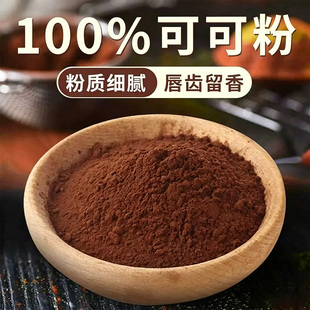 生可可粉未碱化K减代餐巧克力咖啡曲奇慕斯冲饮专用烘焙原料