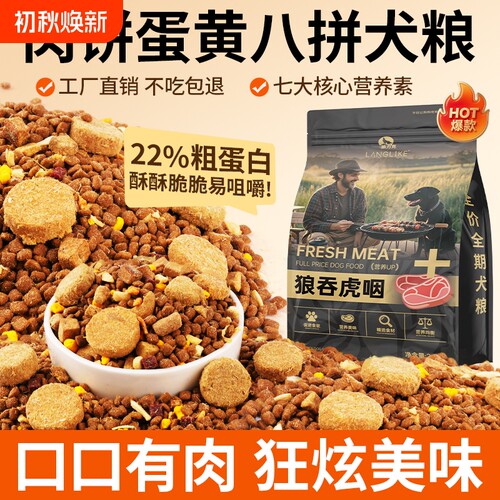 狼力克冻干狗粮10斤成幼犬泰迪比熊柯基博美金毛土狗通用全价犬粮