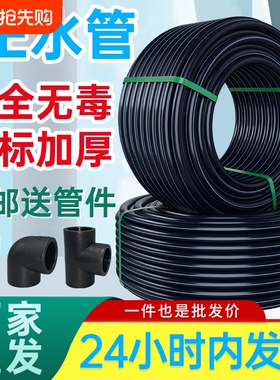 pe管自来水管4分20水管2532黑塑料水管子1寸热熔硬管灌溉防冻电缆