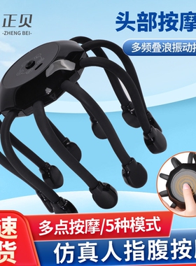 正贝八爪鱼头部按摩器全自动多维度震动头皮疏通放松按摩仪蓝牙款