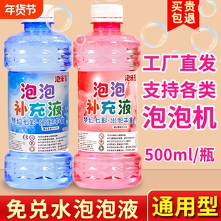 泡泡水补充液泡泡机专用补充装 儿童安全无毒泡泡浓缩液玩具七彩