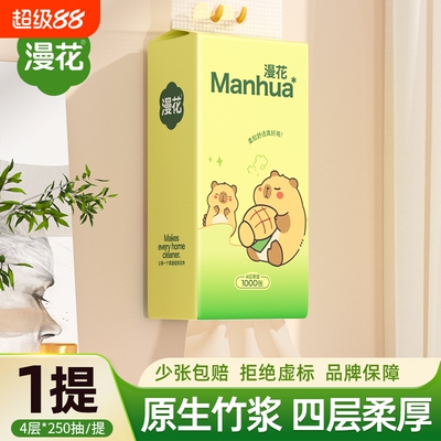 漫花绿熊悬挂抽纸1000张家用卫生纸悬挂式大包餐巾纸厕纸实惠原生
