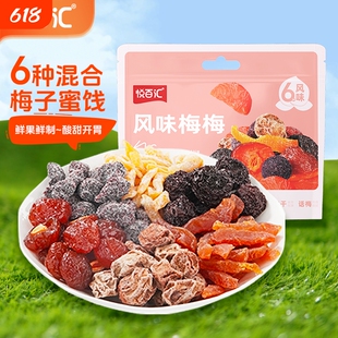 梅梅505g混合6种果干蜜饯酸甜组合零食话梅梅子开胃鲜果百汇