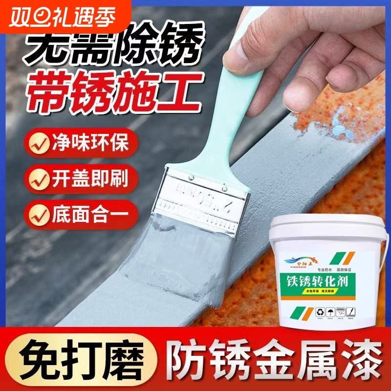 铁锈转化剂免除锈彩钢瓦翻新油漆底漆固锈剂免打磨水性金属漆防锈