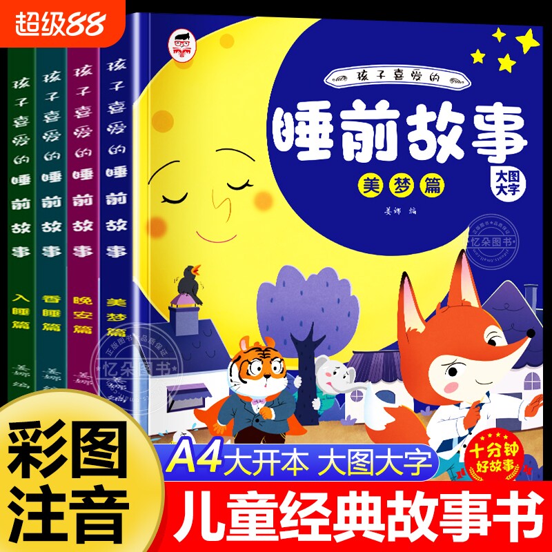 儿童绘本365夜睡前故事书大全图片