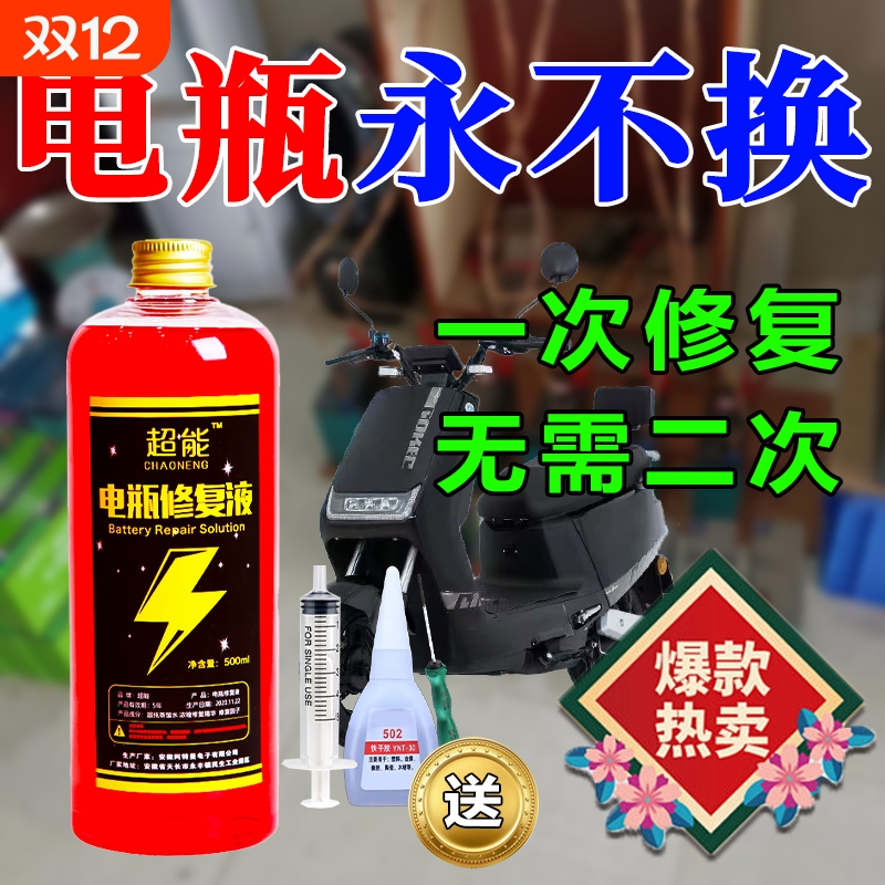 电瓶修复液电动车专用铅酸石墨烯