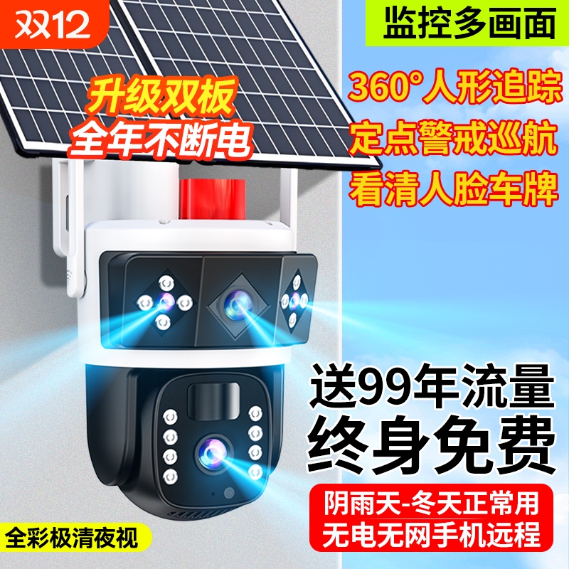 【送终身流量】太阳能远程监控