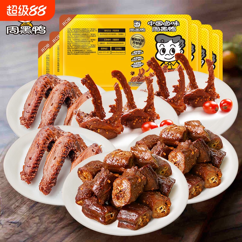 周黑鸭卤鸭脖135gX2鸭锁骨150gX2鸭翅125gX2零食小