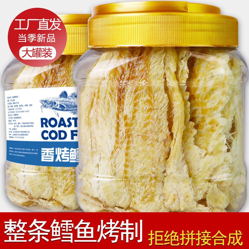 鳕鱼片烤鱼片500g罐装海味海鲜即食特产鱼干小吃孕妇零食干货