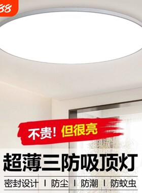 led吸顶灯三防客厅卧室走廊玄关灯屋顶灯阳台灯高亮款超薄灯具