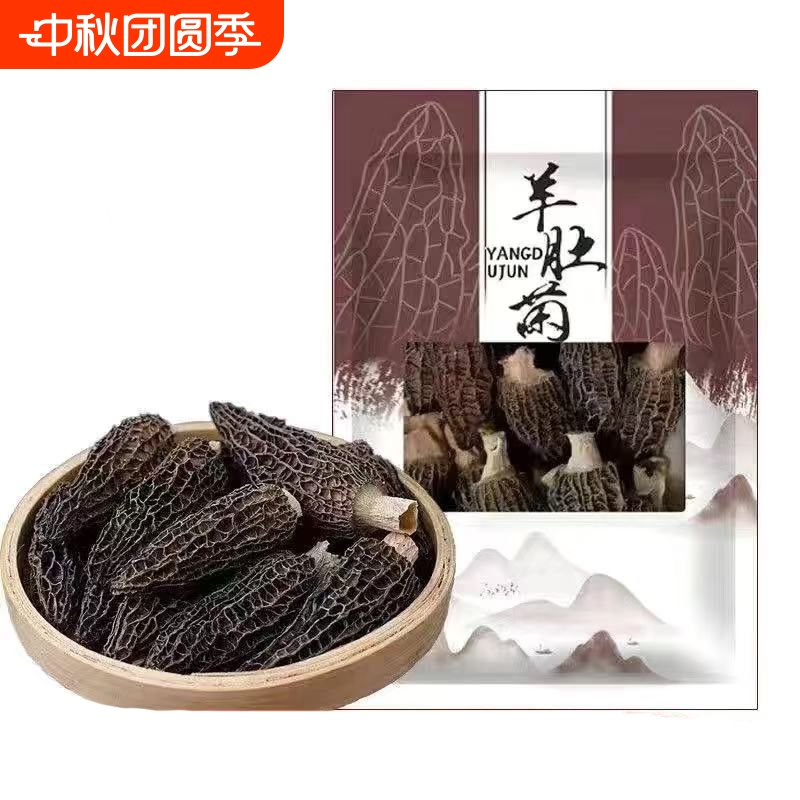 羊肚菌干货1包/3包/5包 单包9-13根