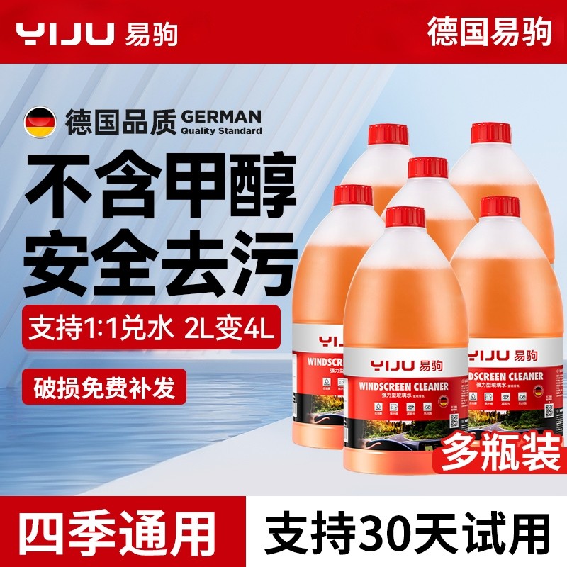 玻璃水防冻强力去污去油膜零下40浓缩专用雨刮水四季通用乙醇清洁