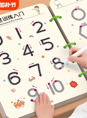 幼儿控笔训练幼儿园可擦入门字帖儿童写字本3岁宝宝趣味练习数字描红本启蒙卡小班中班大班练字本4岁5运笔专注力玩具初学拼音点阵
