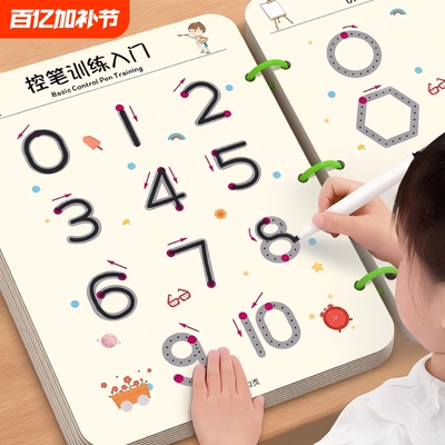 幼儿控笔训练字帖幼儿园入门