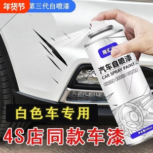 汽车自喷漆白色小车划痕修复神器漆面刮痕修补漆永久不掉色防锈漆
