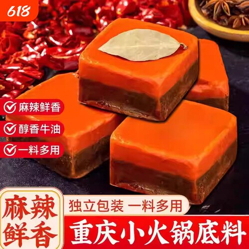 个人份小方块火锅底料