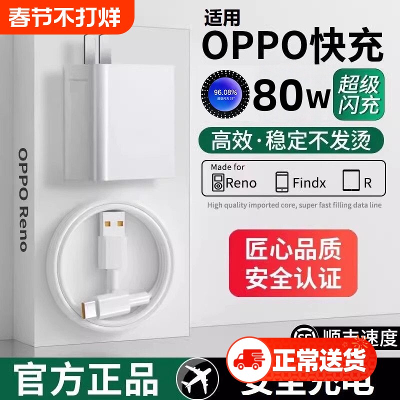 手机充电器OPPO80W官方原装正品快充全系列适用USB插头快充