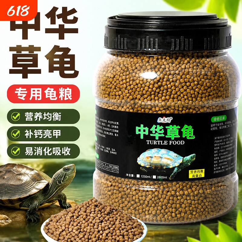 中华草龟龟粮乌龟饲料小乌龟专用食物墨龟通用粮颗粒幼龟补钙水龟