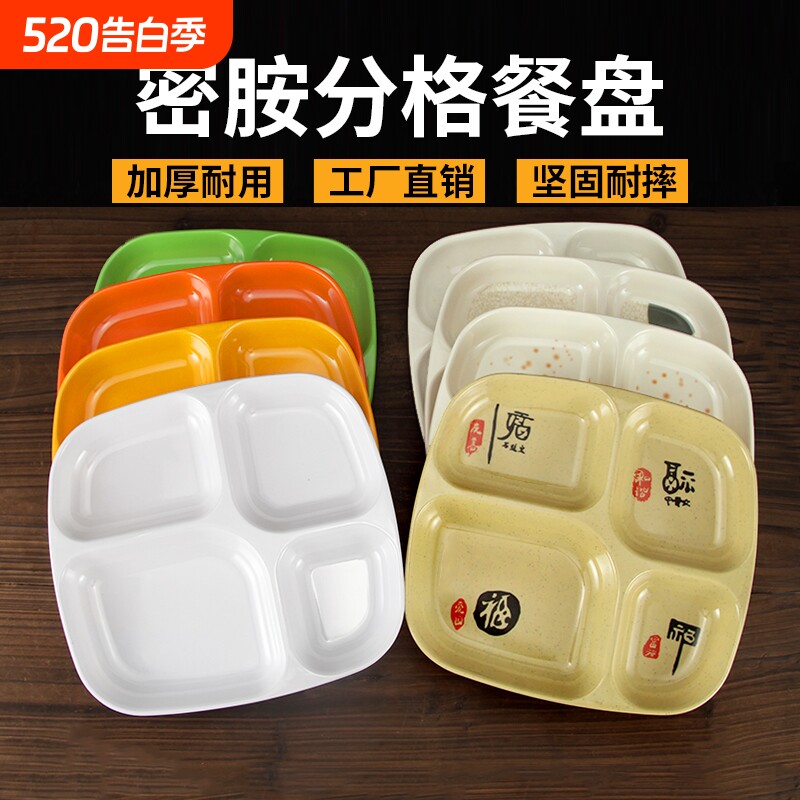 加厚密胺快餐盘仿瓷四格盘子塑料学校工厂食堂自助餐盘分格盘饭盘