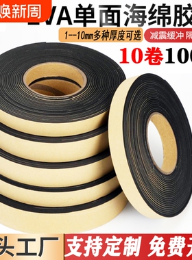 必博士黑色EVA单面海绵泡棉胶带加厚强粘力泡沫胶条门窗防尘密封缓冲防震防撞隔音胶条 1-3-5-8-10mm厚10卷