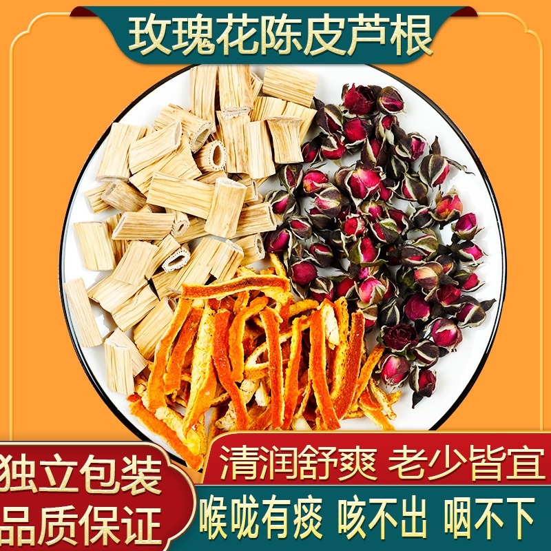 芦根玫瑰花陈皮组合茶包梅核气代茶饮3克3克3克喉咙异物感