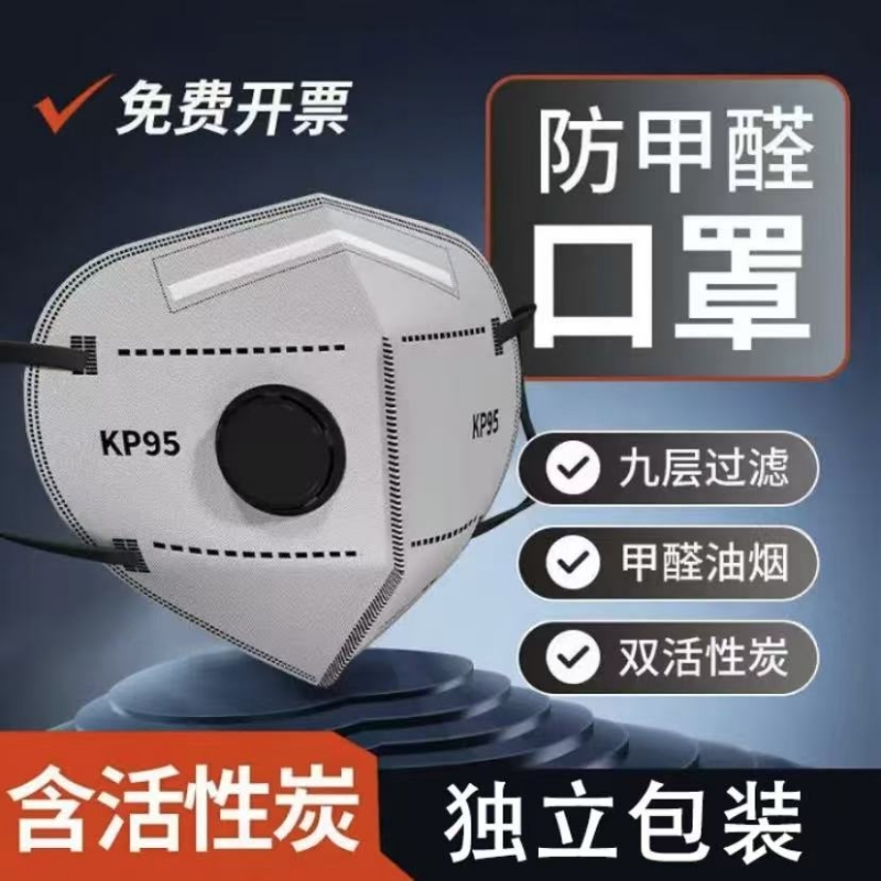 KP95活性炭防工业重度粉尘甲醛带透气呼吸阀KN95雾霾口罩头戴式