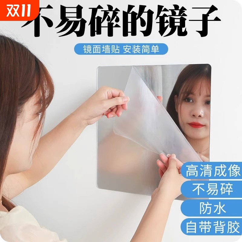 家用贴墙自粘高清亚克力软镜子