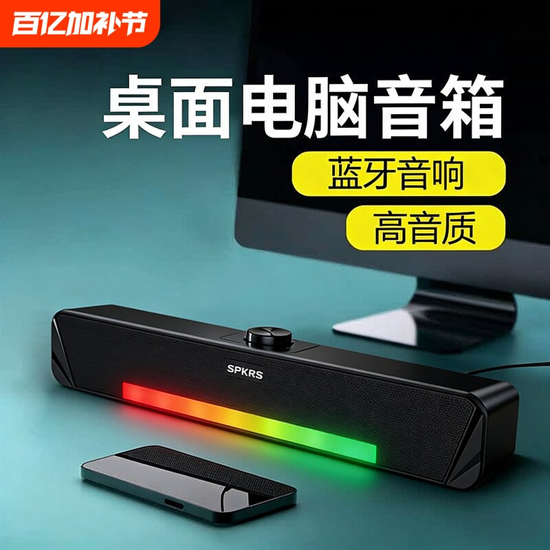 台式电脑小音响笔记本电脑音响有线手机蓝牙双模音箱连接线低音炮