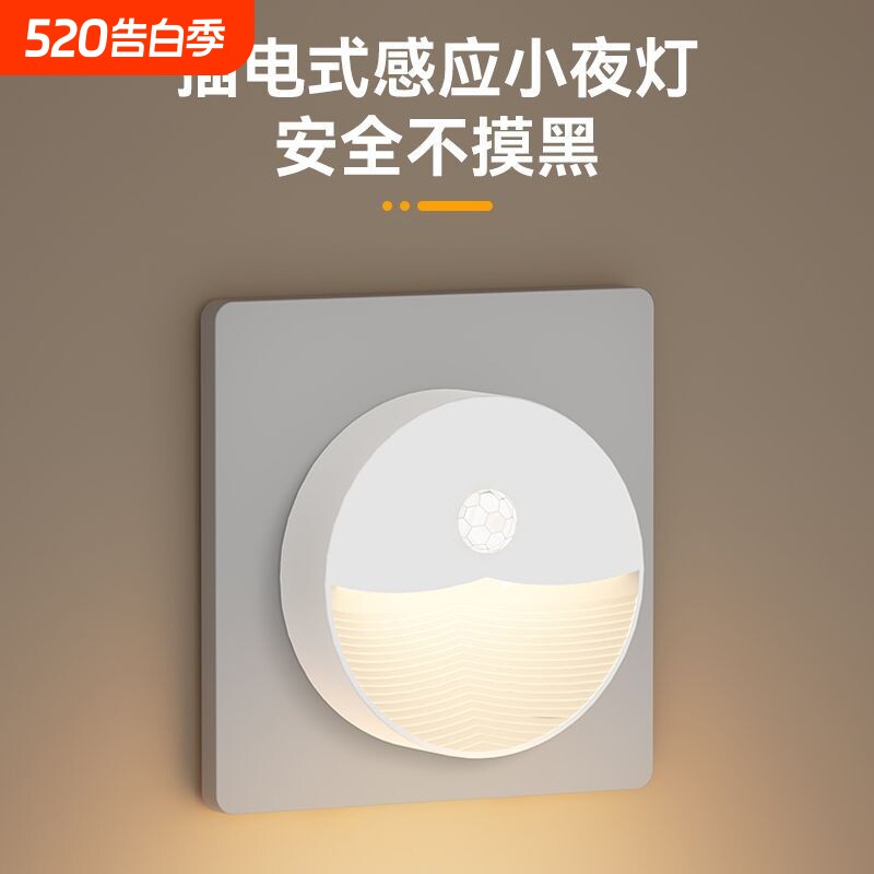 小夜灯光控人体感应插电式柔光节能护眼卧室起夜床头灯睡眠插座式