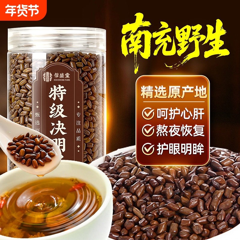 特级决明子中药材正品官方旗舰店炒熟搭配菊花枸杞养肝护肝养生茶,茶,代用/花草茶,淘宝优惠券,粉丝福利购,淘宝优惠卷