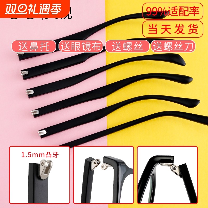 TR90双牙眼镜腿断裂修复眼睛框架维修眼镜脚镜腿配件腿脚一对通用