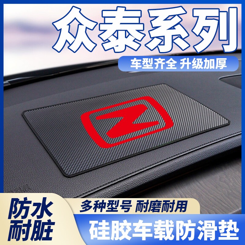 适用于众泰SR7SR9T300 T500 T600大迈X5网格防滑垫中控台车载摆件