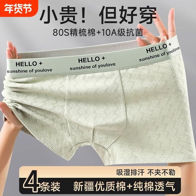 男士内裤纯棉10A抗菌裆平角裤头全棉2026新款男生透气四角裤衩,女士内衣/男士内衣/家居服,男平角内裤,淘宝优惠券,粉丝福利购,淘宝优惠卷