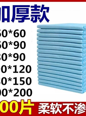 成人一次性隔尿垫老人80x120护理垫60x90加厚纸尿垫子老年人专用