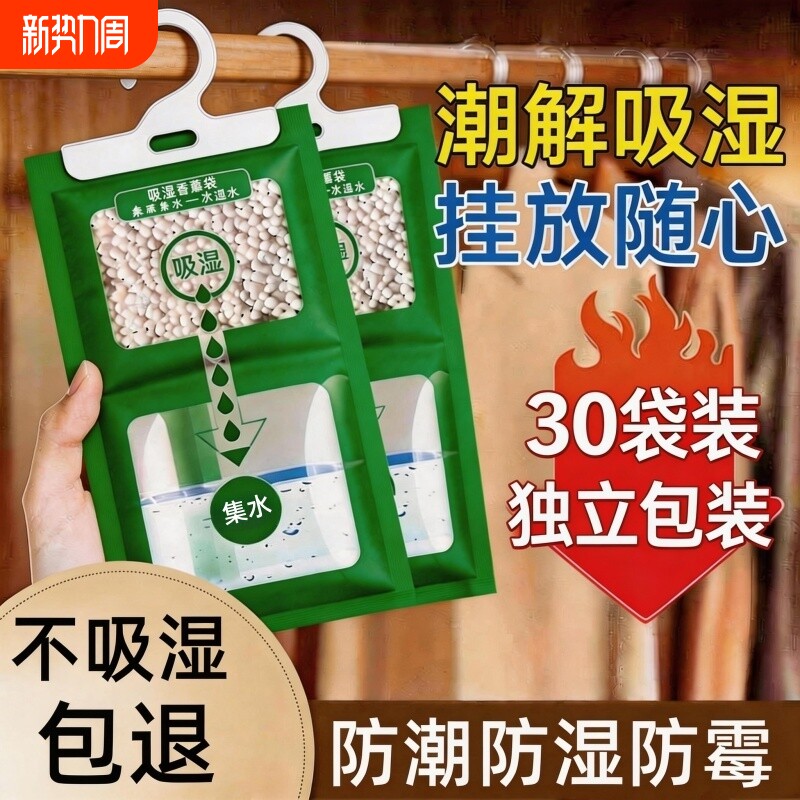 除湿袋干燥剂家用室内宿舍衣柜吸湿防潮防霉除味包可挂式吸湿神器