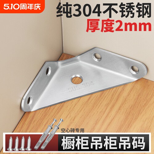 加厚角码304不锈钢多功能
