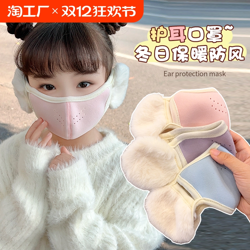 【黑五价】儿童保暖口罩耳罩一体男女童上学防风透气护耳秋冬防尘面罩可水洗