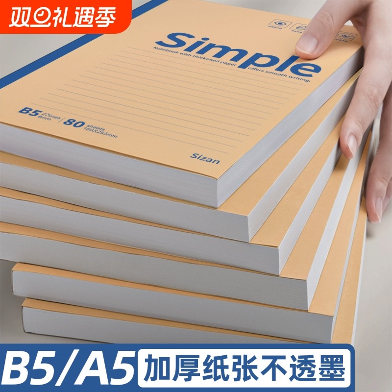 牛皮纸笔记本本子b5加厚简约大学生记事办公用工作记录a5高中生记作业本a4软面抄初中生专用横线本练习本学习