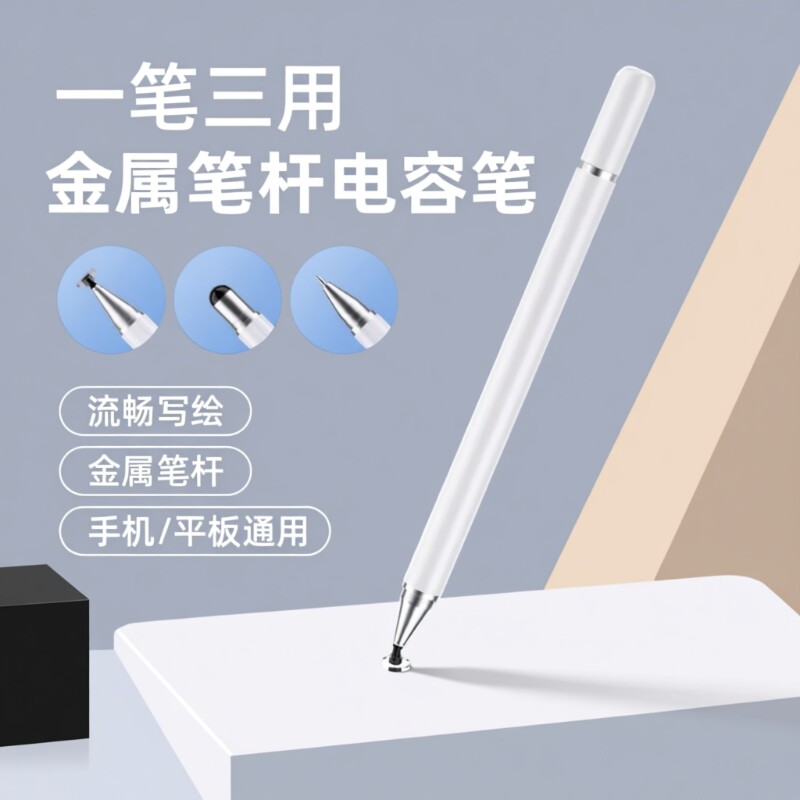 适用于苹果华为小米手机触屏笔平板ipad电脑触控电容笔绘画安卓硅胶笔头触摸屏幕通用细头点触手绘手写笔