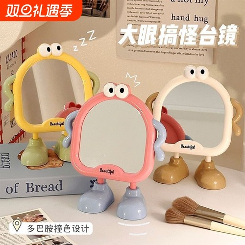 呆萌大脚丫化妆镜|超4000次加购