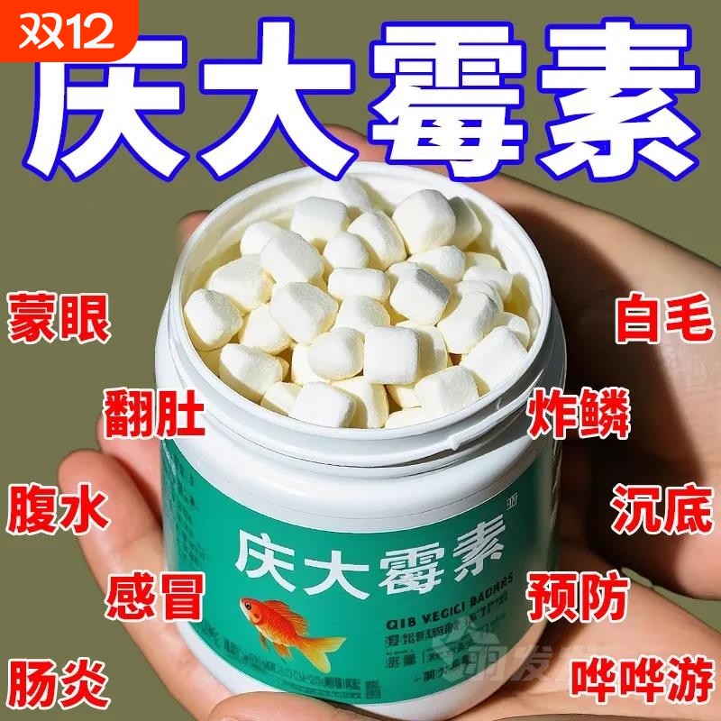 【宠物店推荐】庆大霉素鱼烂尾药